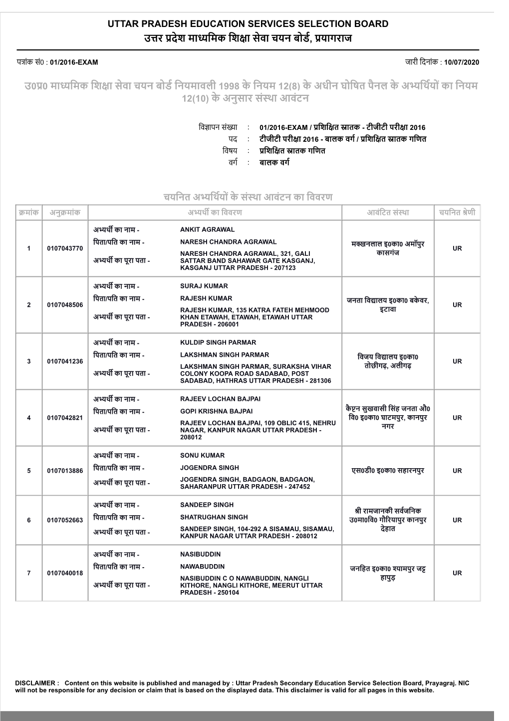 Uttar Pradesh Education Services Selection Board उ�र �देश मा�िमक िश�ा सेवा चयन बोड�, �यागराज