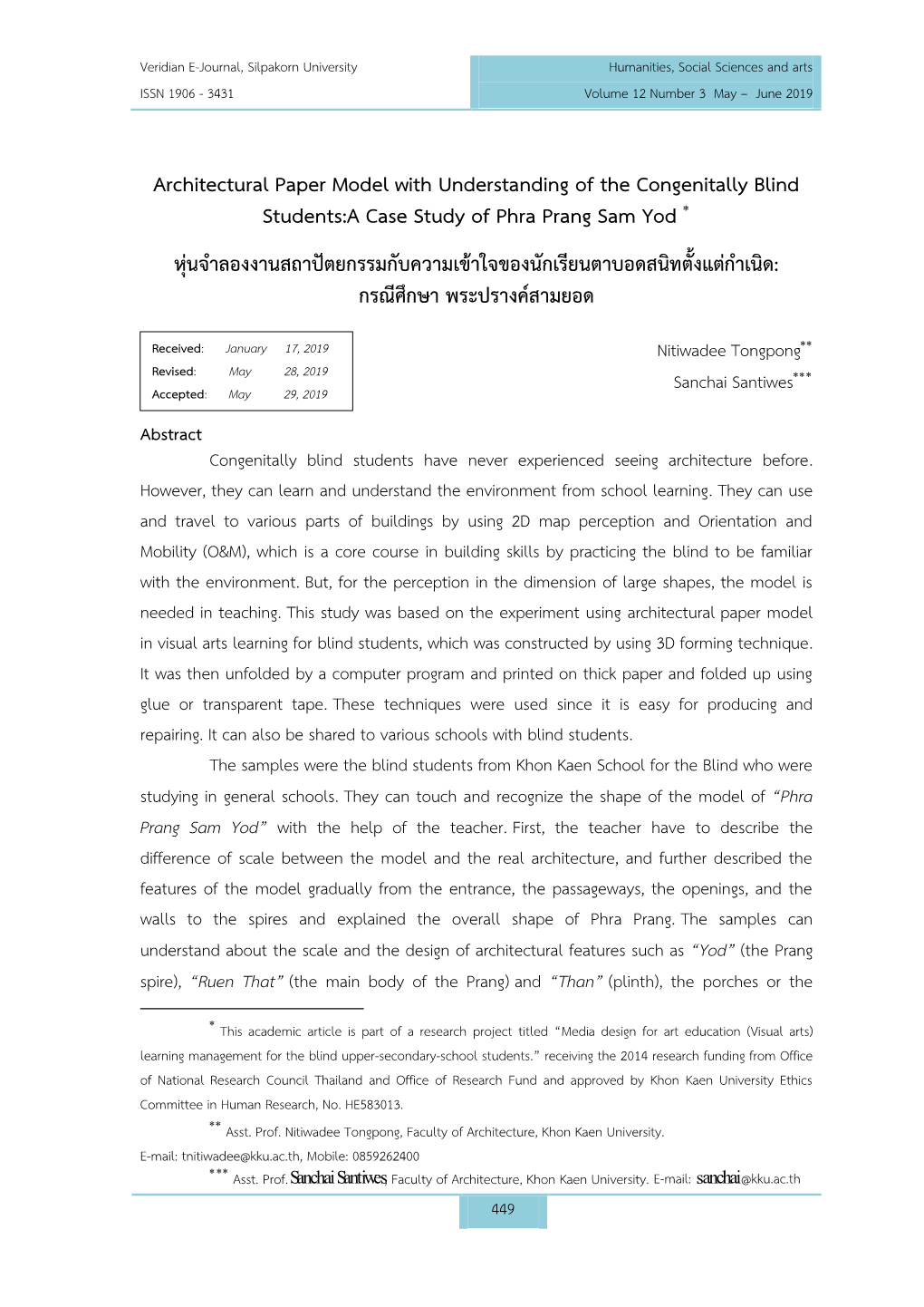 Architectural Paper Model with Understanding of the Congenitally Blind Students:A Case Study of Phra Prang Sam Yod *