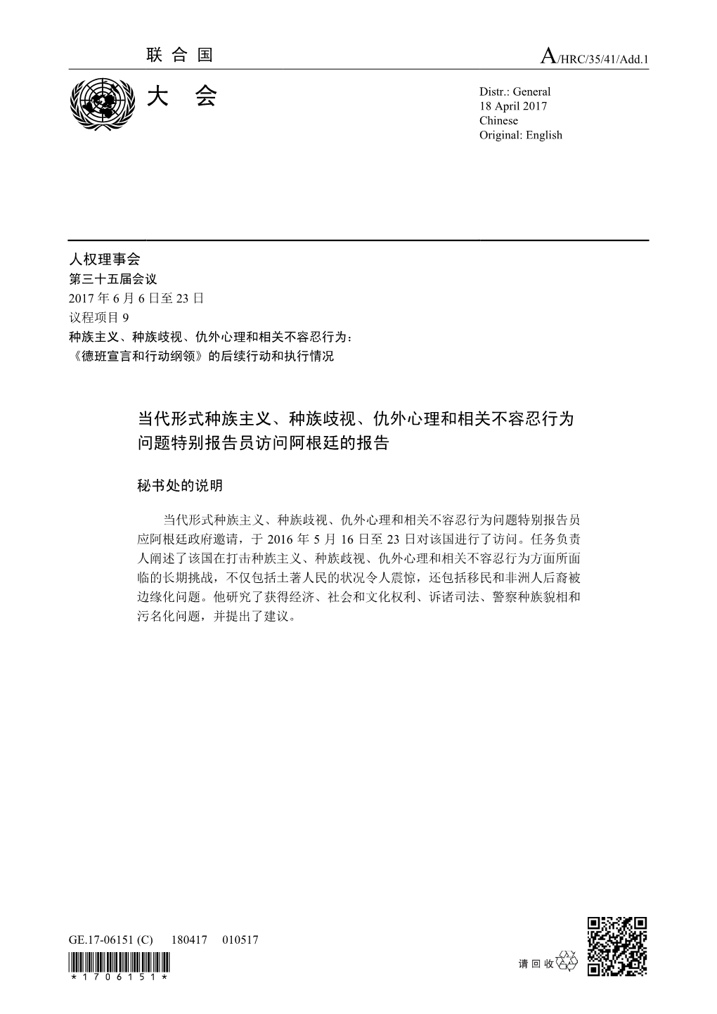 Page 1 GE.17-06151 (C) 180417 010517 人权理事会 第三十五届