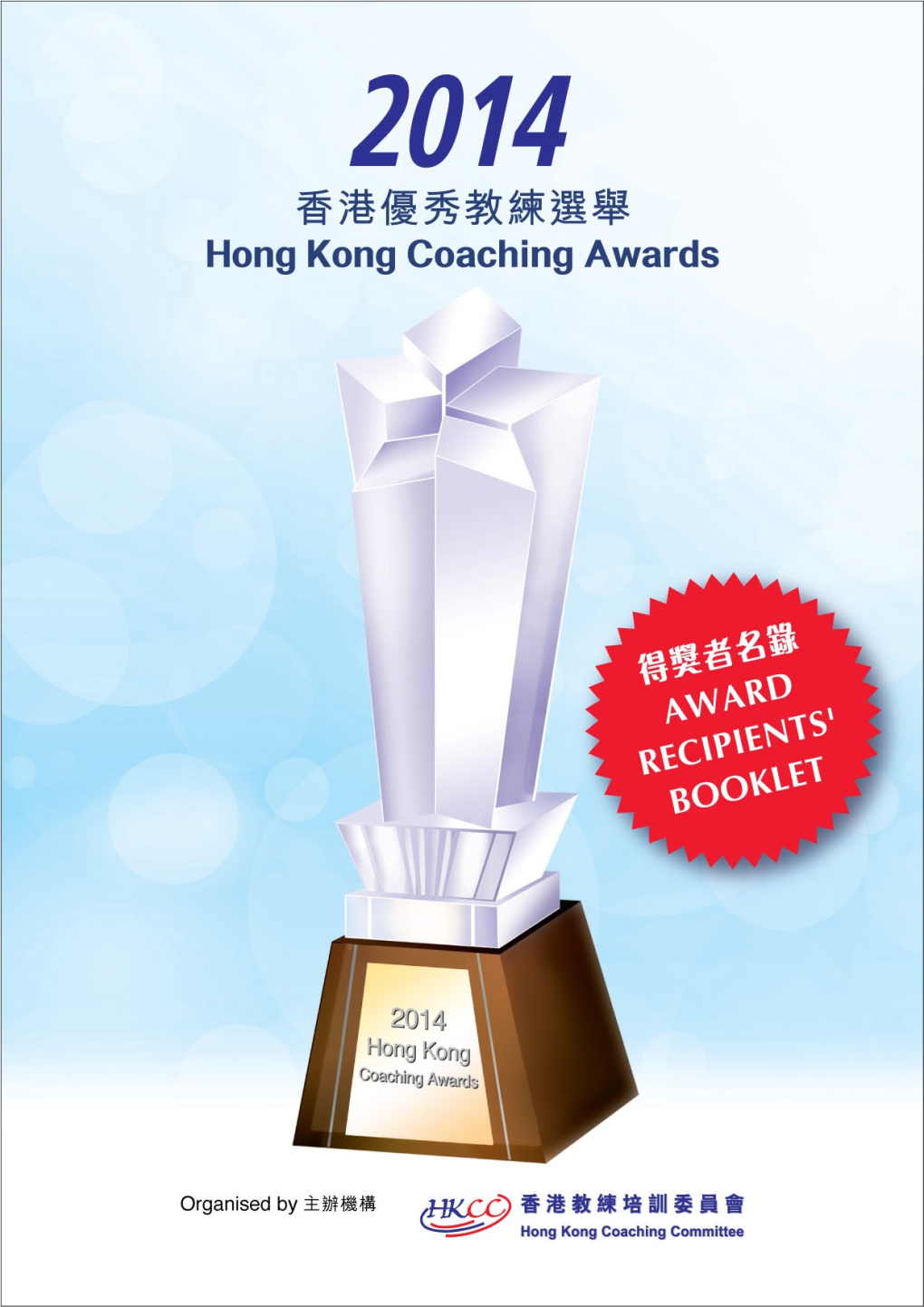 香港優秀教練選舉「評核準則」 Appendix I Hong Kong Coaching Awards “Evaluation Criteria” 114-116