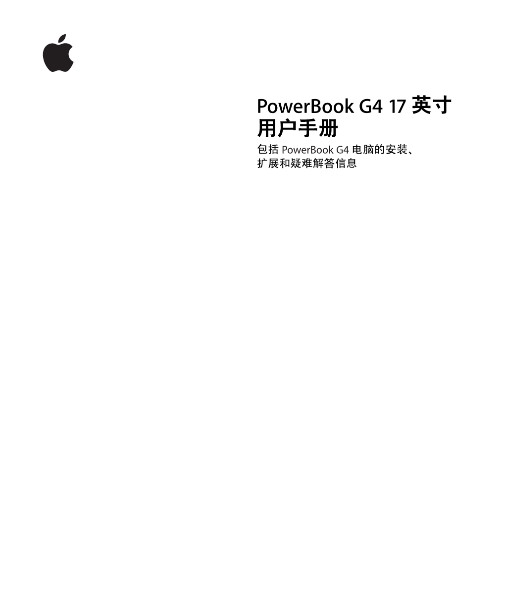 Powerbook G4 17-Inch (1.67Ghz) User's Guide (Manual)