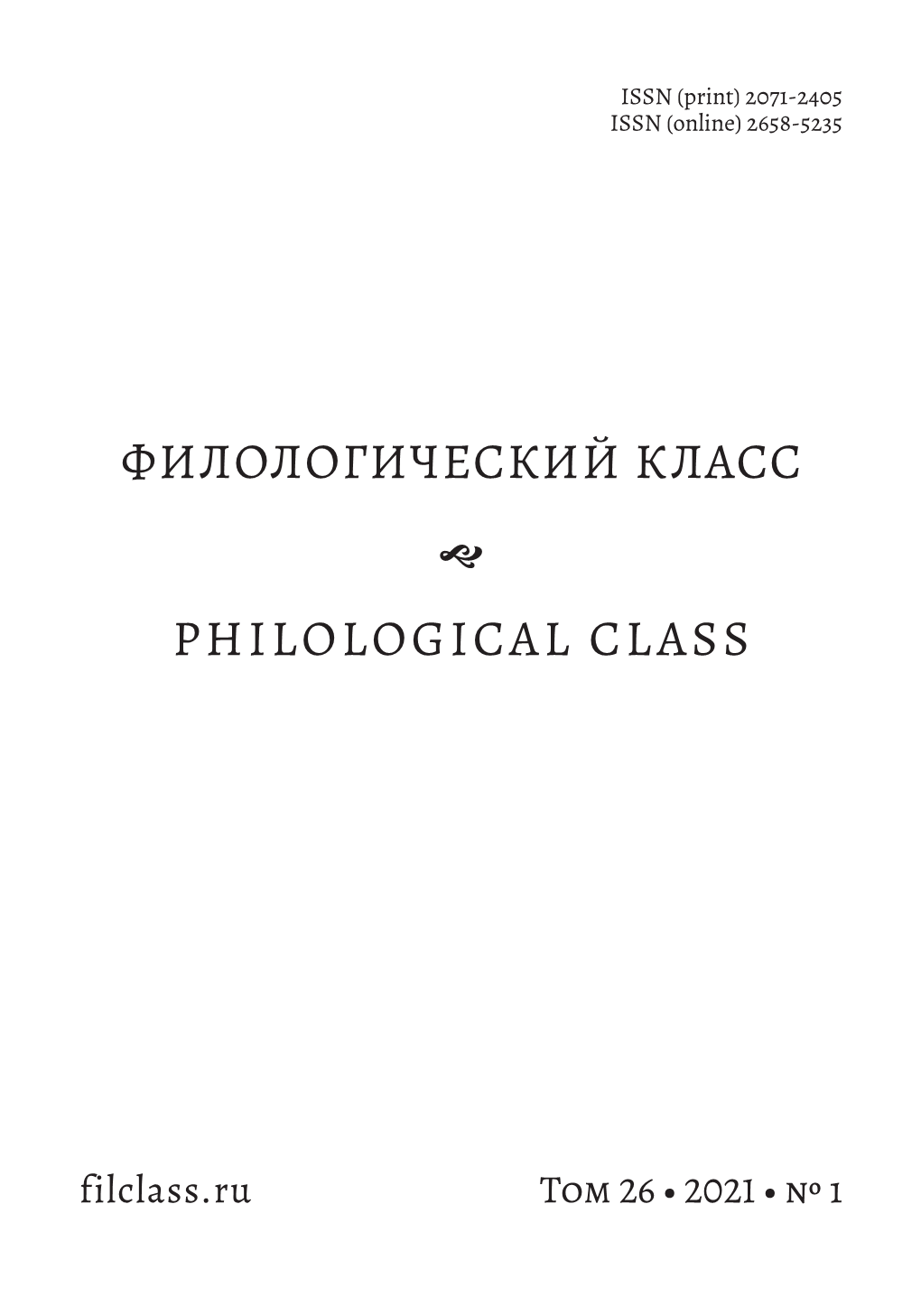 Филологический Класс Philological Class