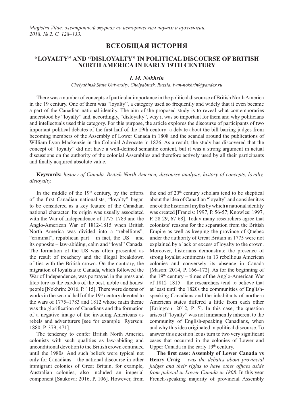 Всеобщая История “Loyalty” and “Disloyalty” in Political Discourse of British North America in Early 19Th Century