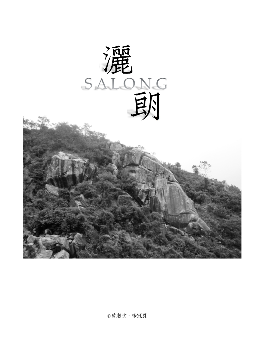 Salong Crag Guide
