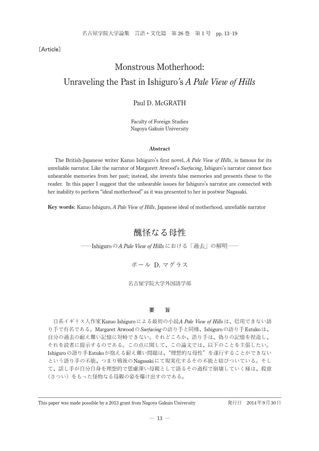 Monstrous Motherhood: Unraveling the Past in Ishiguro's a Pale View of Hills 醜怪なる母性