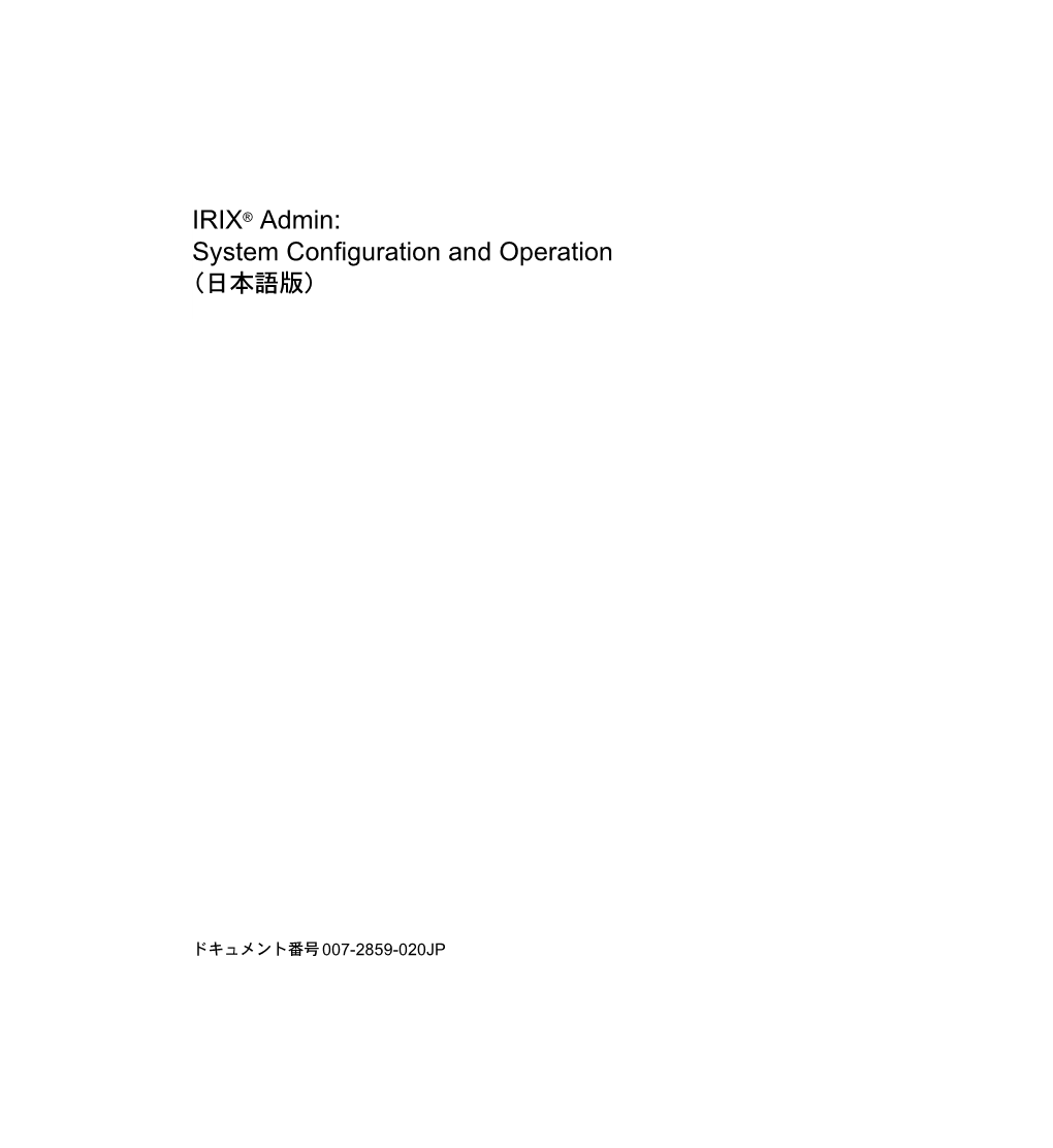 IRIX® Admin: System Configuration and Operation （日本語版）