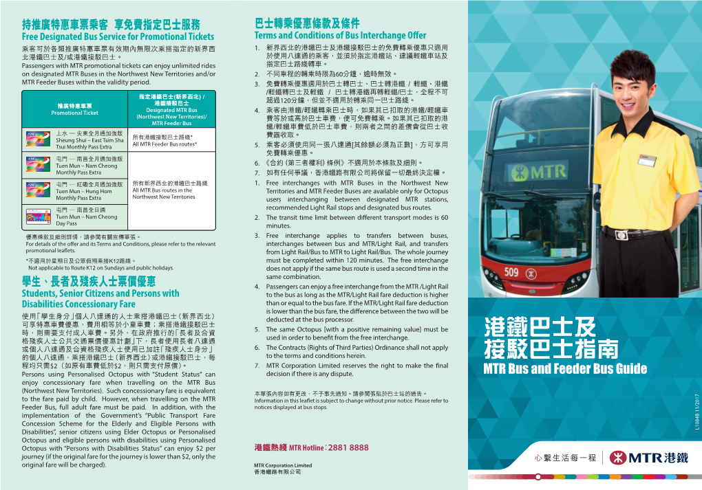 巴士轉乘優惠條款及條件- Terms and Conditions of Bus Interchange O Er