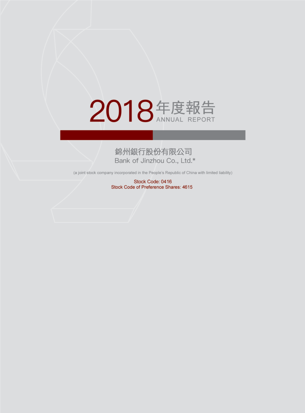 2018 Annual Report * Bank of Jinzhou Co., Ltd