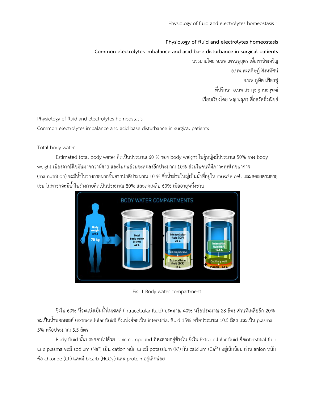 Fluid Electrolyte