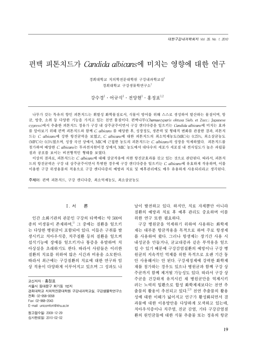 편백 피톤치드가 Candida Albicans 에 미치는 영향에 대한 연구