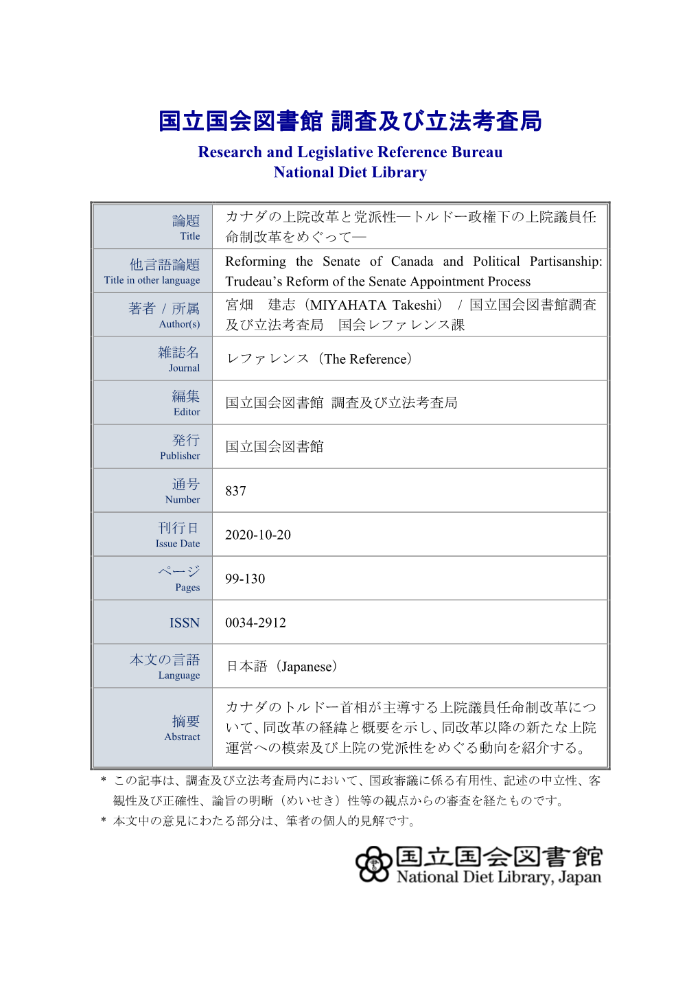 国立国会図書館調査及び立法考査局, 2014, Pp.20-23