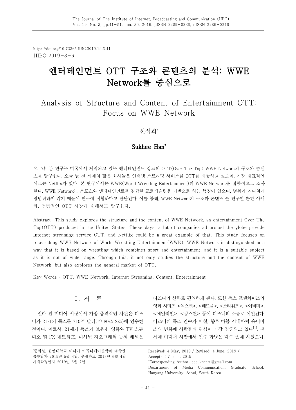 엔터테인먼트 OTT 구조와 콘텐츠의 분석: WWE Network를 중심으로