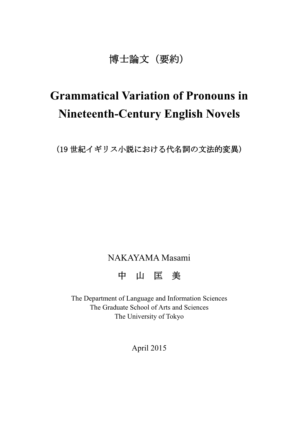Grammatical Variation of Pronouns in Nineteenth-Century English Novels