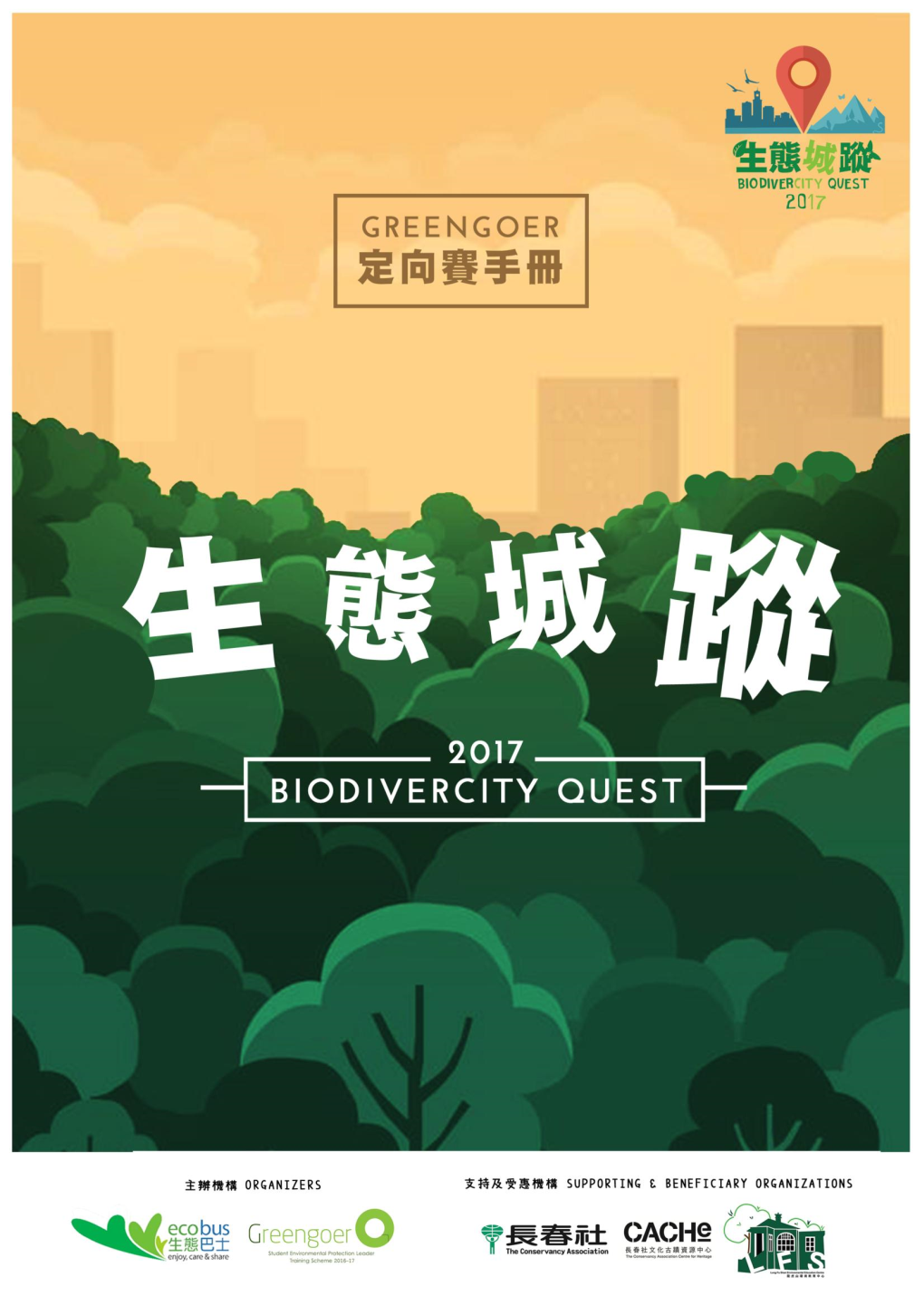 Hong Kong Outdoor Ethics