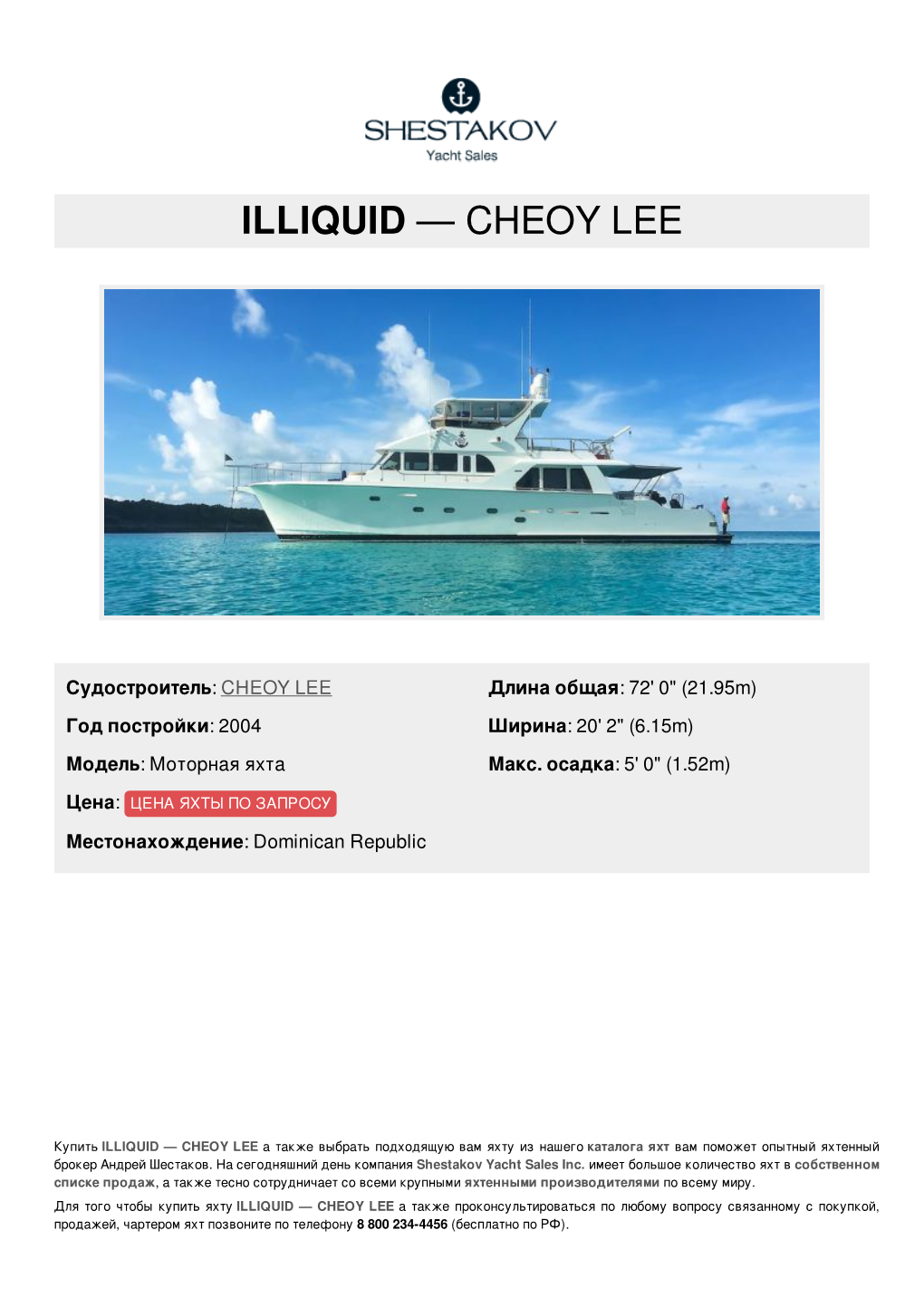 Illiquid — Cheoy Lee