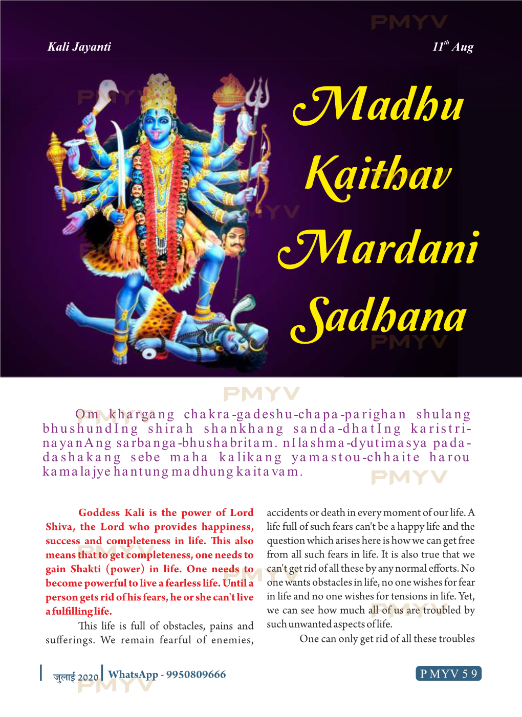 Madhu Mardani Sadhana Kaithav