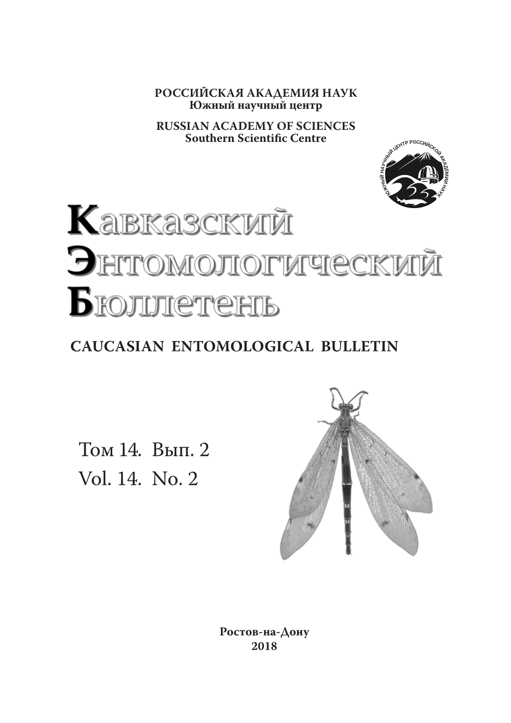 Том 14. Вып. 2 Vol. 14. No. 2