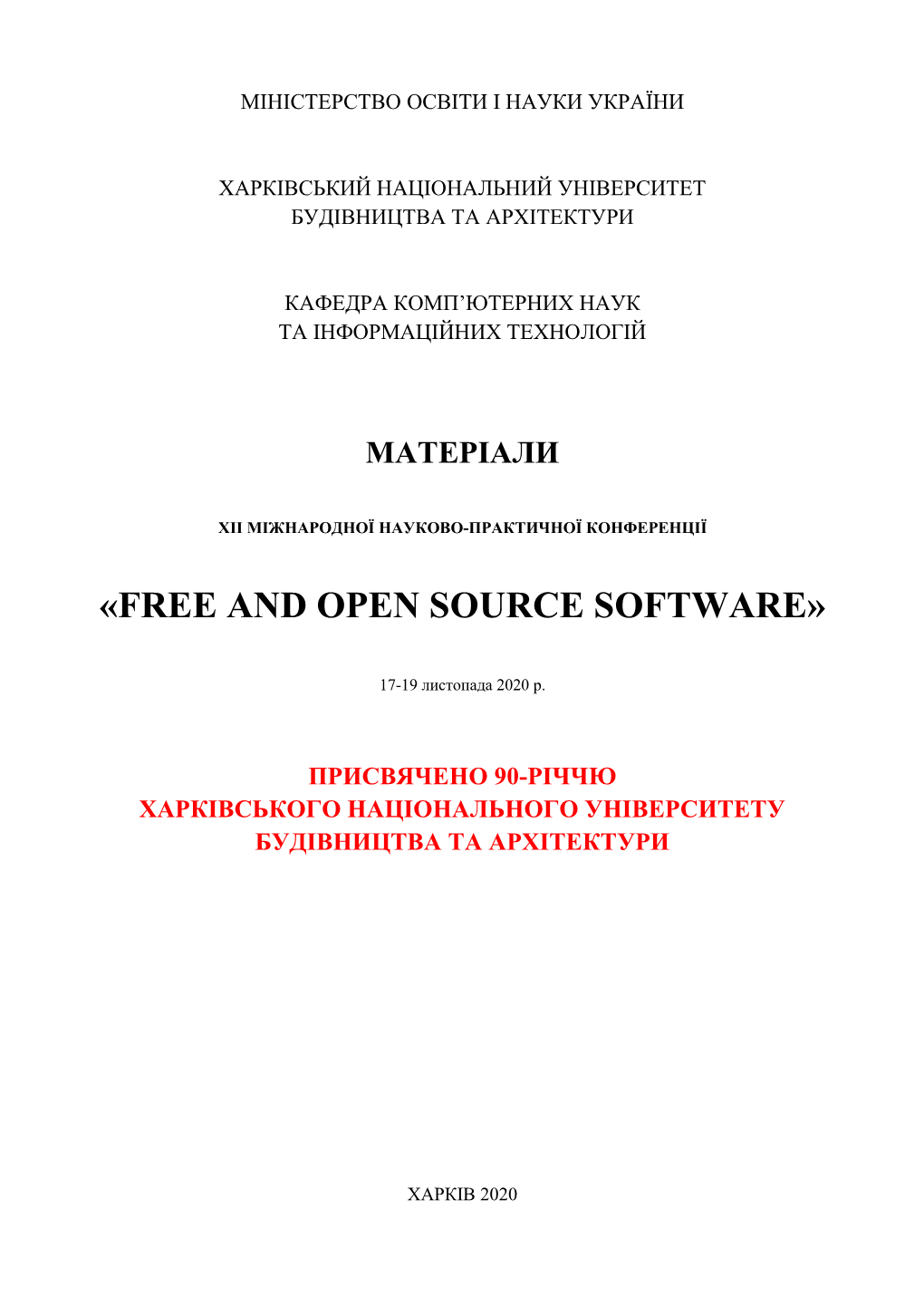 «Free and Open Source Software»