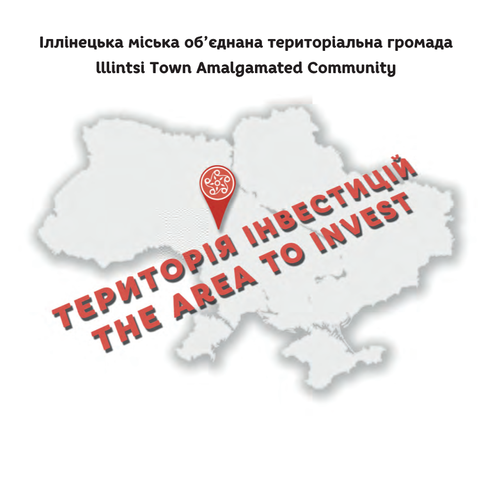 Iллiнецька Мiська Об'єднана Територiальна Громада Lllintsi Town Amalgamated Community