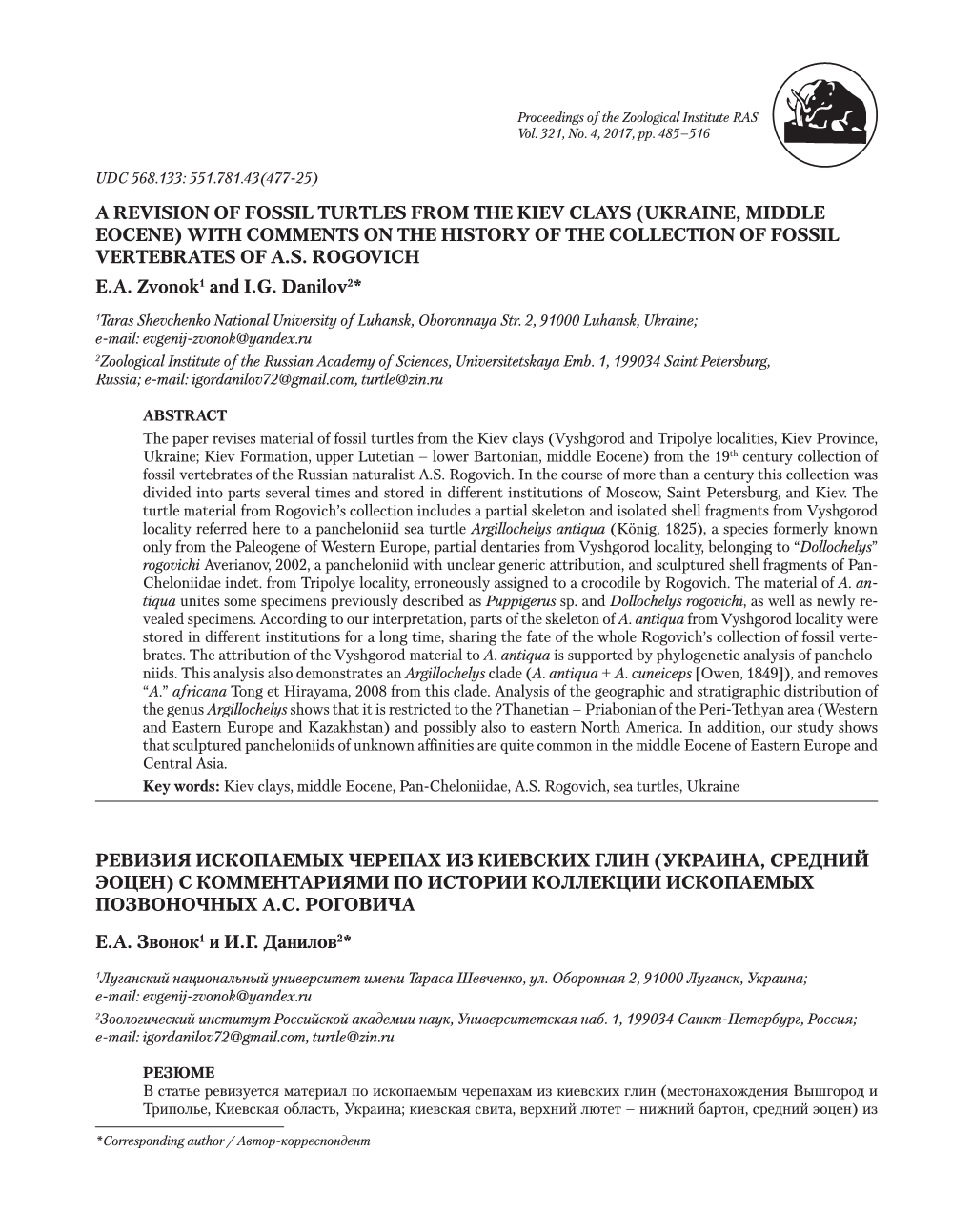 A Revision of Fossil Turtles from the Kiev Clays (Ukraine, Middle Eocene) with Comments on the History of the Collection of Fossil Vertebrates of A.S