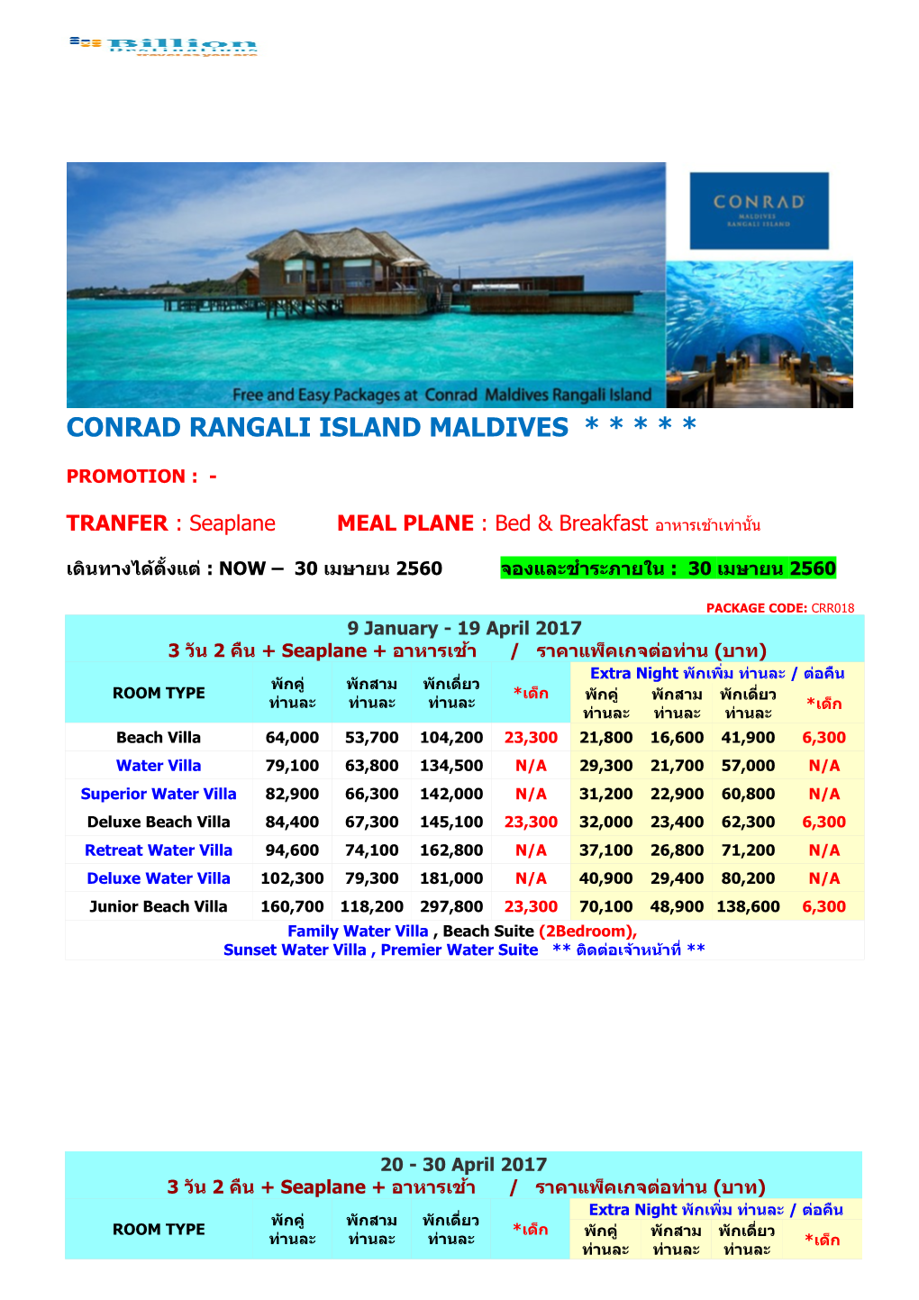 Conrad Rangali Island Maldives * * * * *