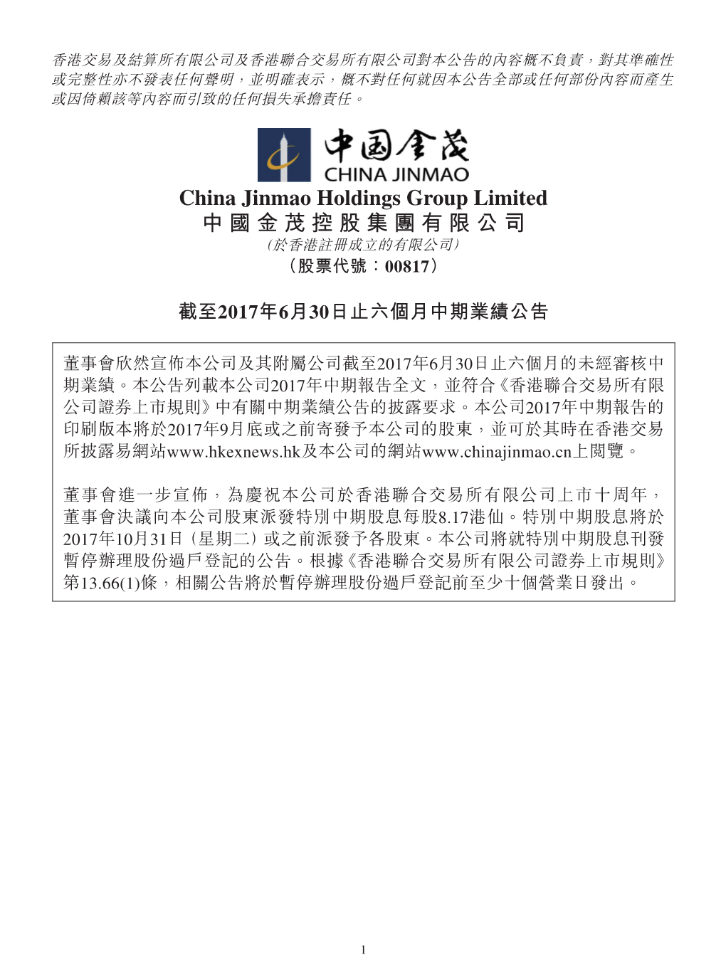 China Jinmao Holdings Group Limited 中國金茂控股集團有限公司 （於香港註冊成立的有限公司） （股票代號：00817）