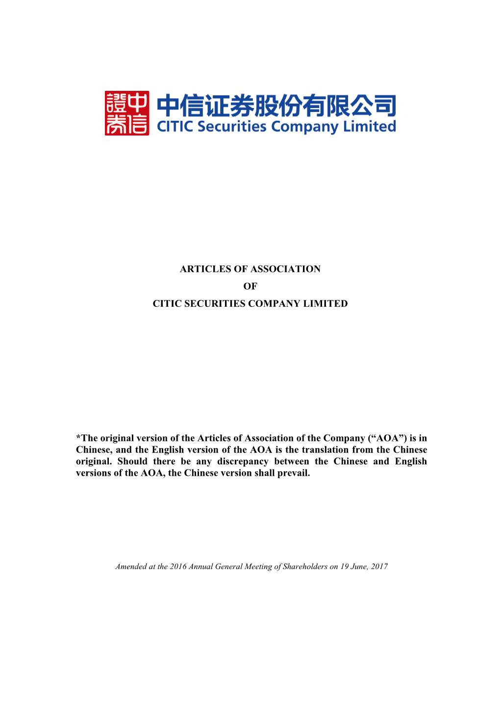 Articles of Association of Citic Securities Company Limited