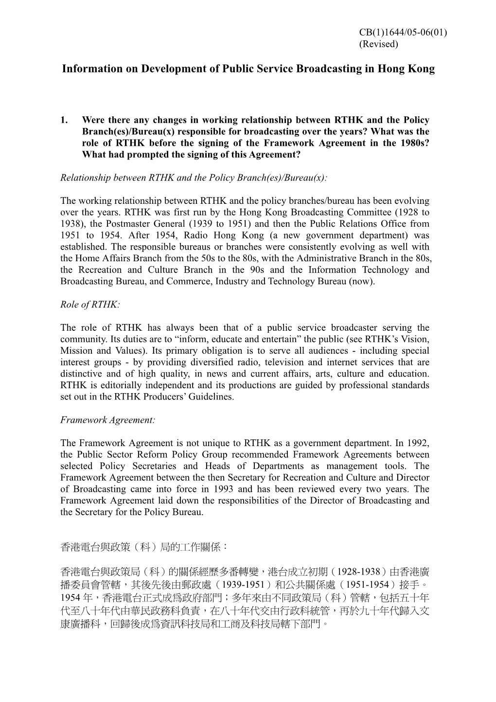 Information on Development of Public Service Broadcasting in Hong Kong