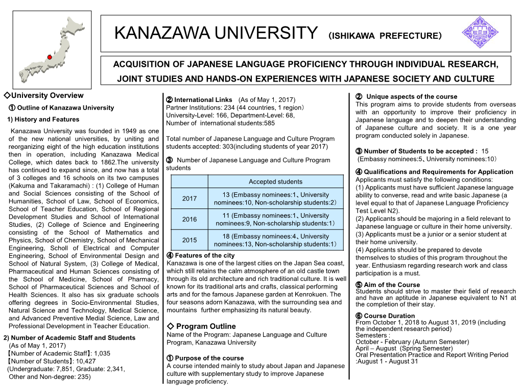 Kanazawa University （Ishikawa Prefecture）