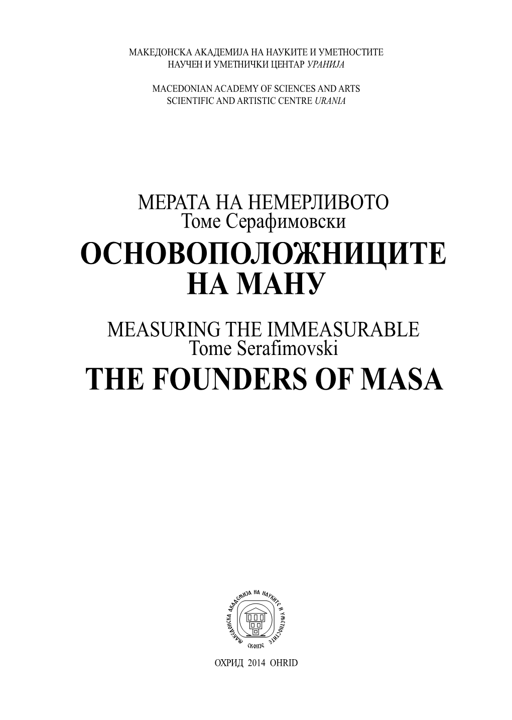 Томе Серафимовски Основоположниците На МАНУ MEASURING the IMMEASURABLE Tome Serafimovski the Founders of MASA