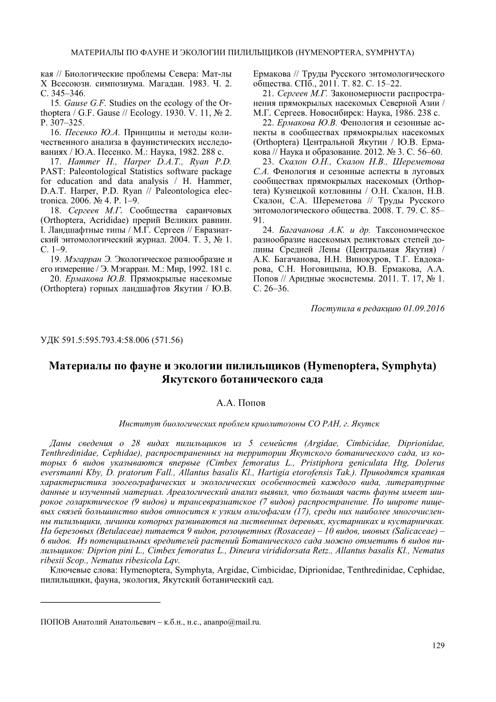 Материалы По Фауне И Экологии Пилильщиков (Hymenoptera, Symphyta)