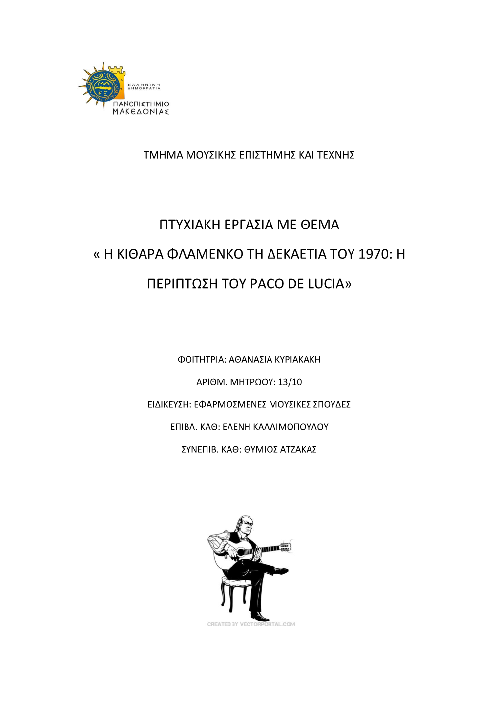 Πτυχιακη Εργασια Με Θεμα « Η Κιθαρα Φλαμενκο Τη Δεκαετια Του 1970: Η Περιπτωση Του Paco De Lucia»