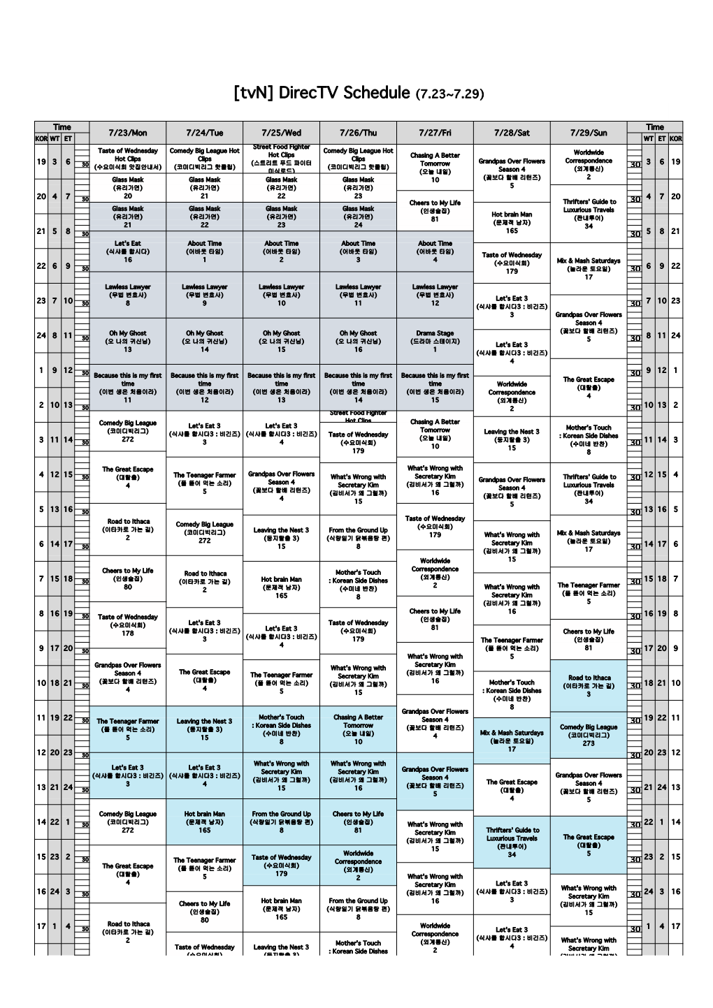 [Tvn] Directv Schedule (7.23~7.29)