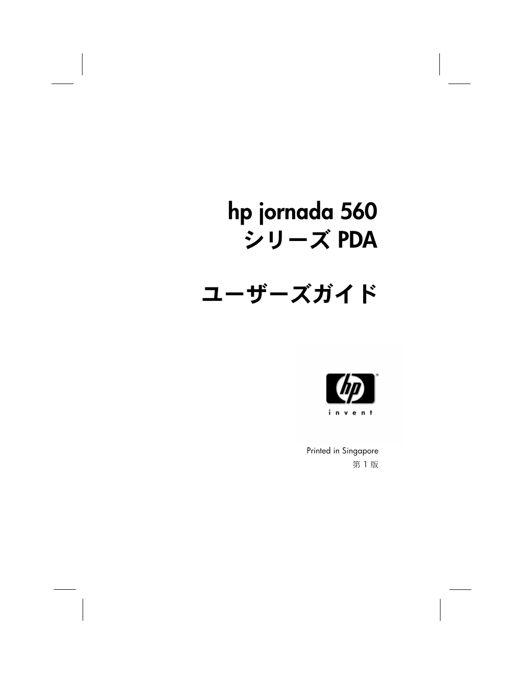 Hp Jornada 560  PDA