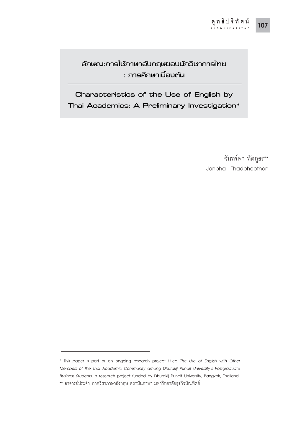 ลักษณะการใช้ภาษาอังกฤษของนักวิชาการไทย : การศึกษาเบื้องต้น Characteristics of the Use of English by Thai Academics