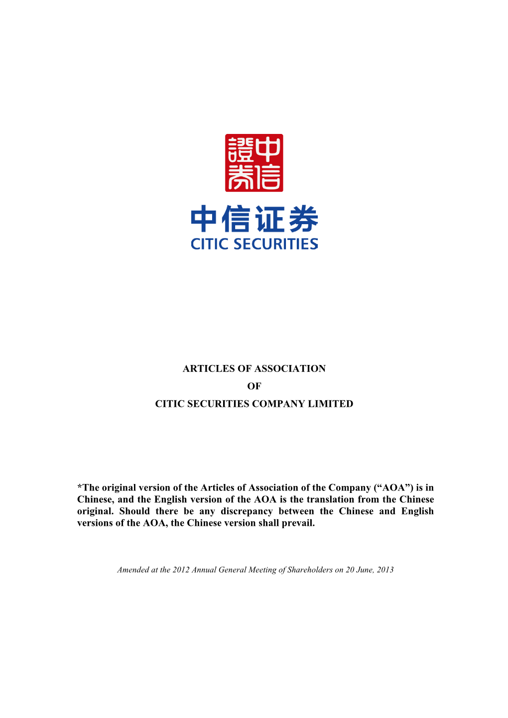 Articles of Association of Citic Securities Company Limited