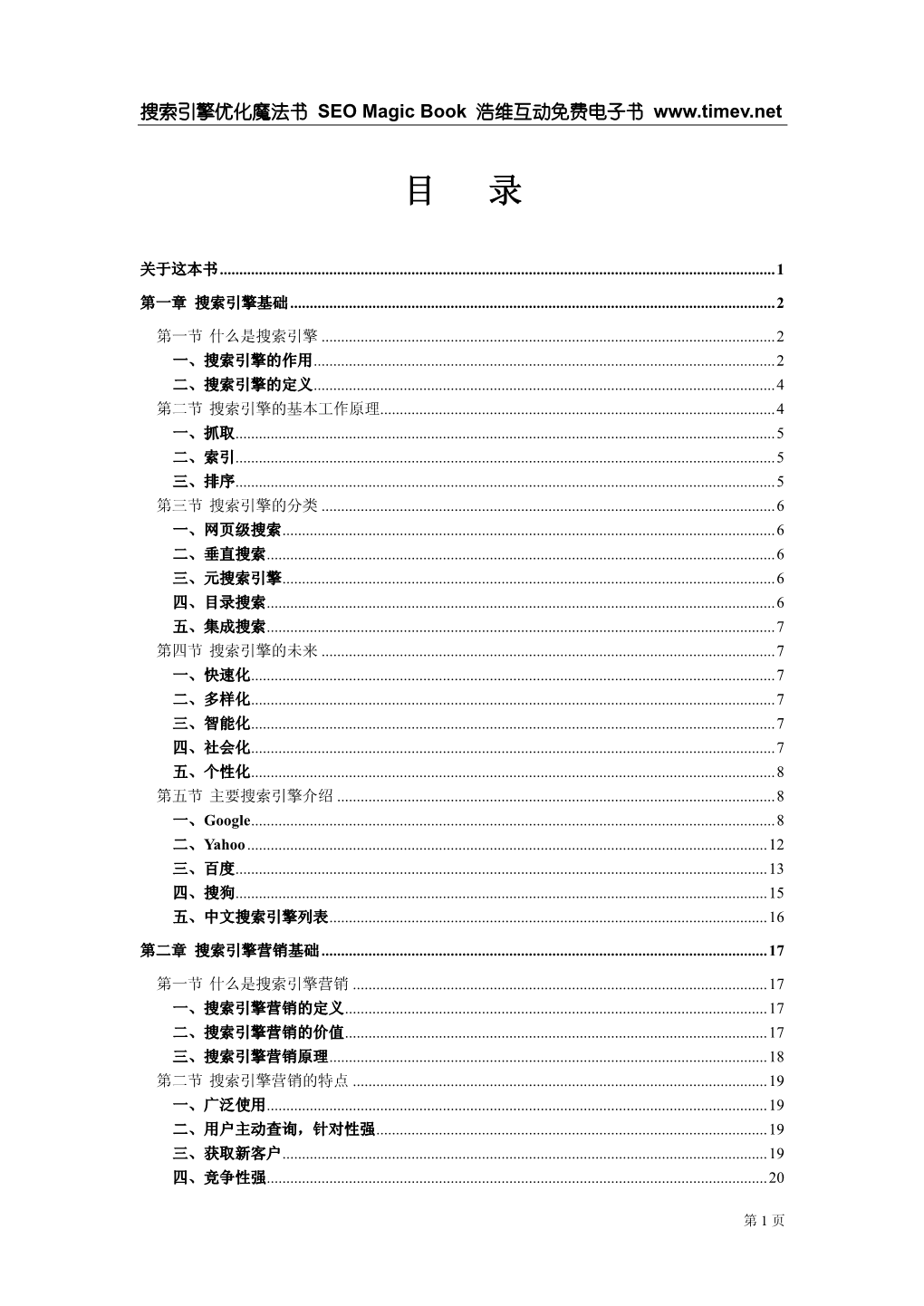 搜索引擎优化魔法书 SEO Magic Book 浩维互动免费电子书