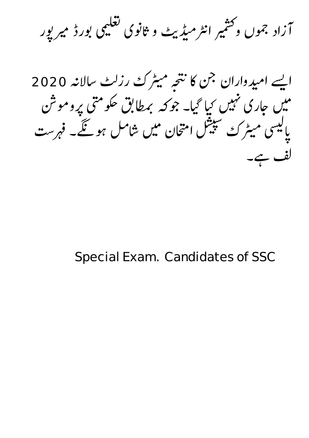 ٓ2020 ۔ ۔ ۔ Special Exam. Candidates Of