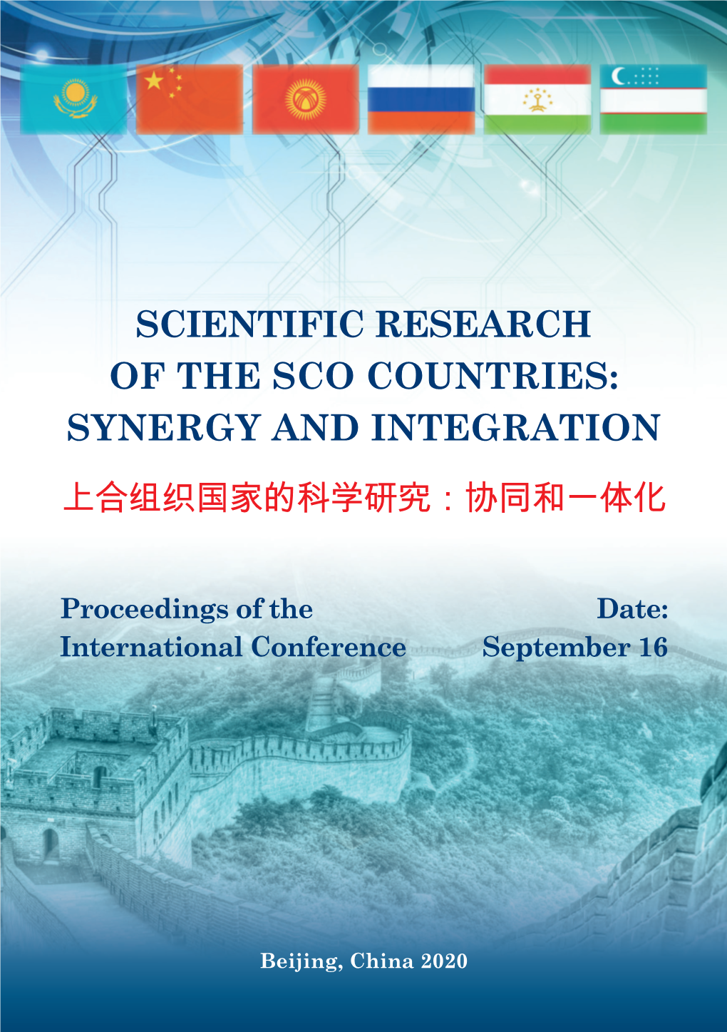 Scientific Research of the Sco Countries: Synergy and Integration