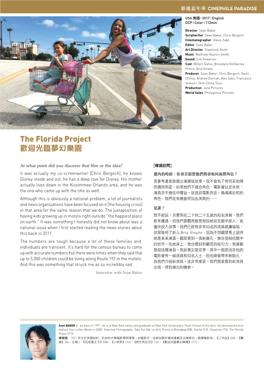 The Florida Project 歡迎光臨夢幻樂園