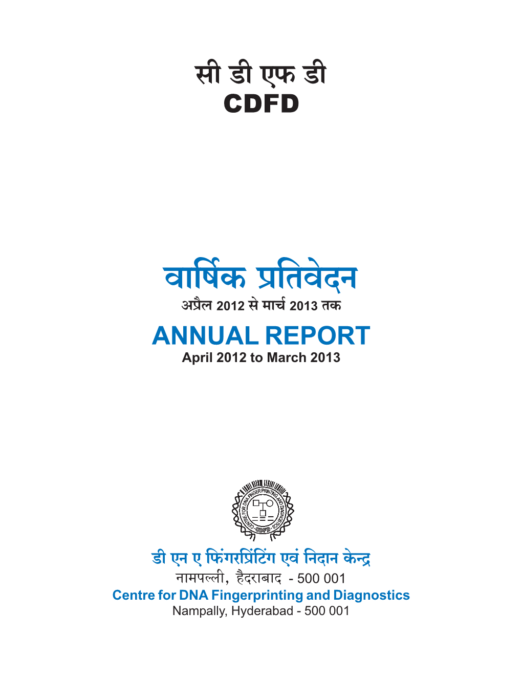 ANNUAL REPORT April 2012 to March 2013