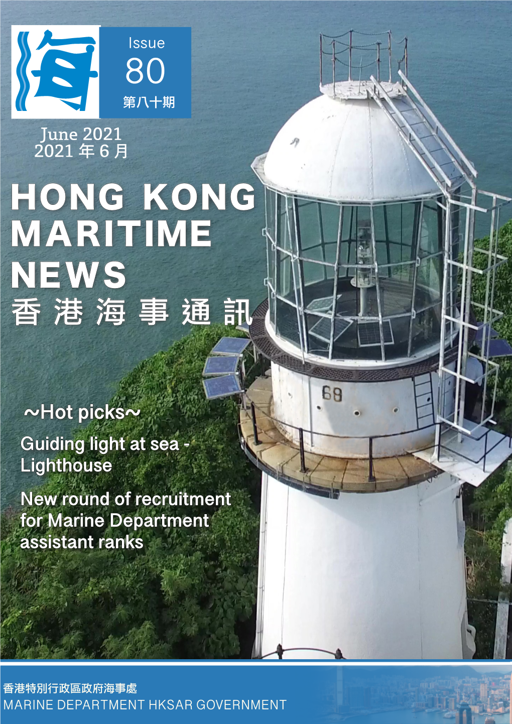 HK Maritime News Issue 80