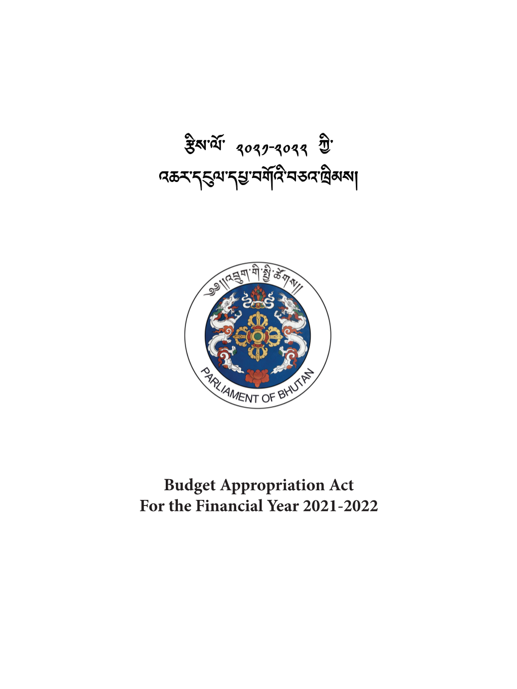 Budget Appropriation Act for the Financial Year 2021-2022 རྩིས
