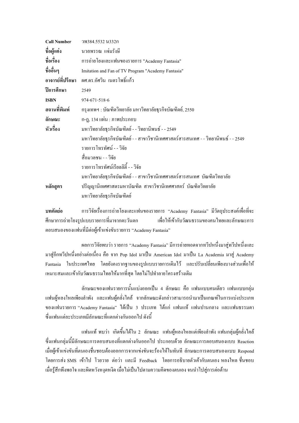 Call Number วพ384.5532 น332ก ชื่อผู แต ง นวลพรรณ แจ มรังษี ช