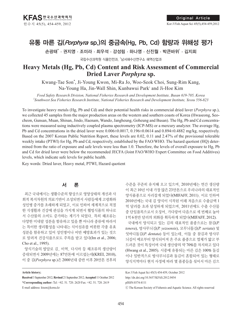 유통 마른 김(Porphyra Sp.)의 중금속(Hg, Pb, Cd) 함량과 위해성 평가 Heavy Metals (Hg, Pb, Cd) Content and Risk A