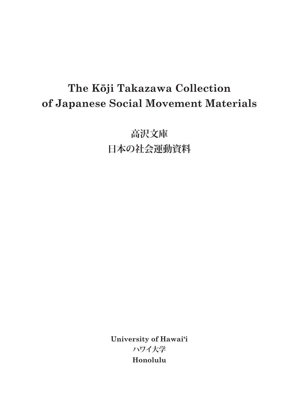 The Kōji Takazawa Collection of Japanese Social Movement Materials