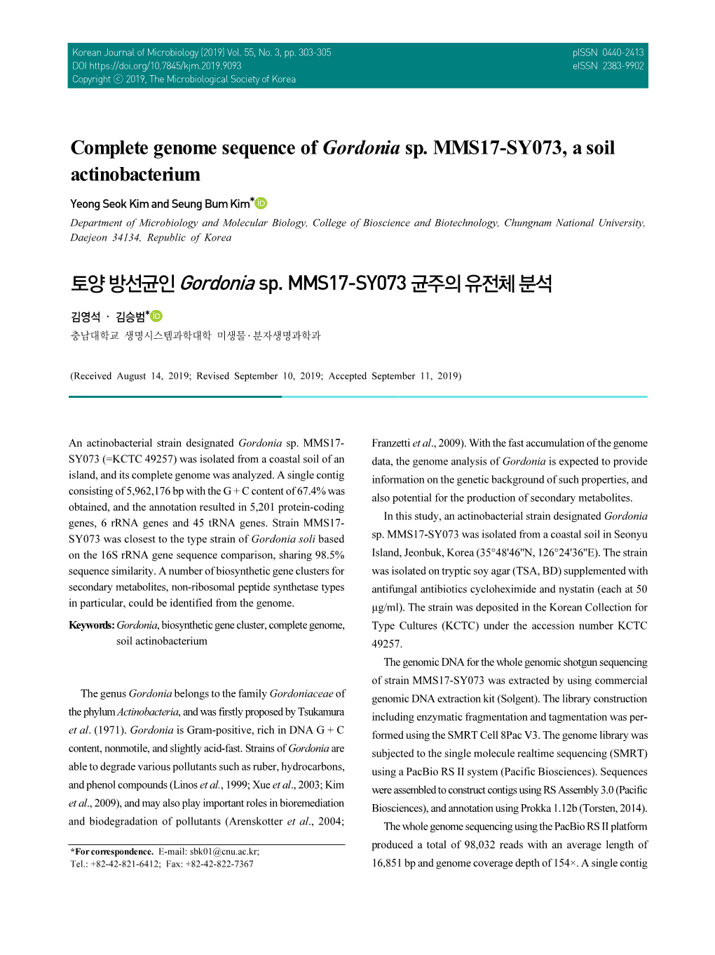 Complete Genome Sequence of Gordonia Sp. MMS17-SY073, a Soil Actinobacterium