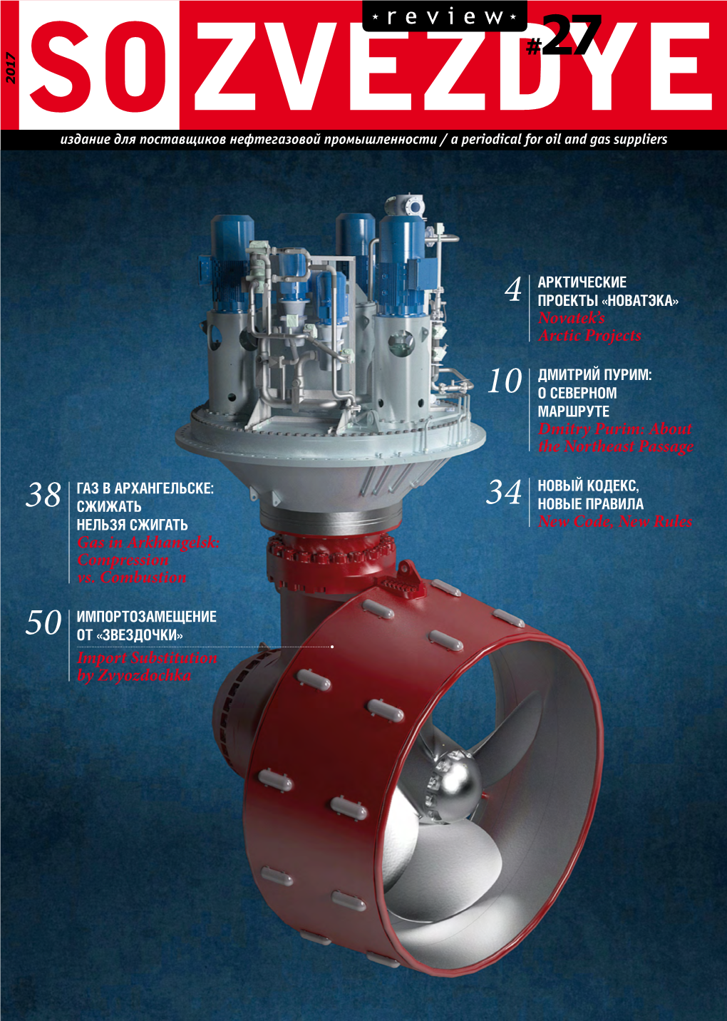 Novatek's Arctic Projects Dmitry Purim: About the Northeast Passage New Code, New Rules Gas in Arkhangelsk: Compression Vs. Co