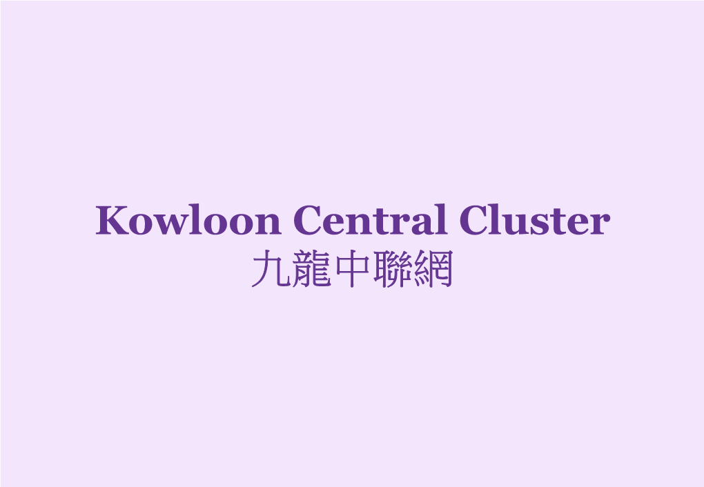 Kowloon Central Cluster 九龍中聯網- Hong Kong