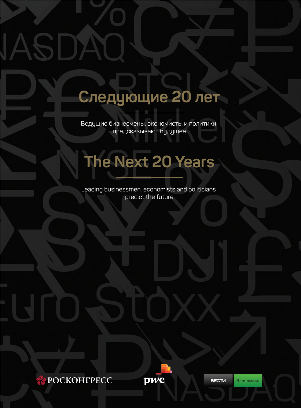 The-Next-20.Pdf